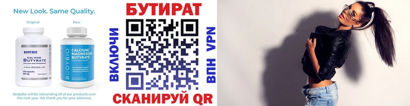 БУТИРАТ бутик Калачинск